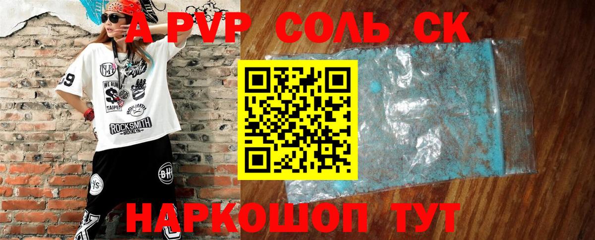 A-PVP мука  Alpha PVP кристаллы  APVP Crystall  Вход с VPN  Рязань 