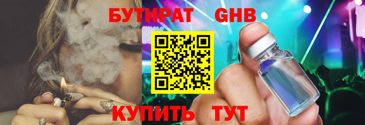 Бутират бутандиол Рязань
