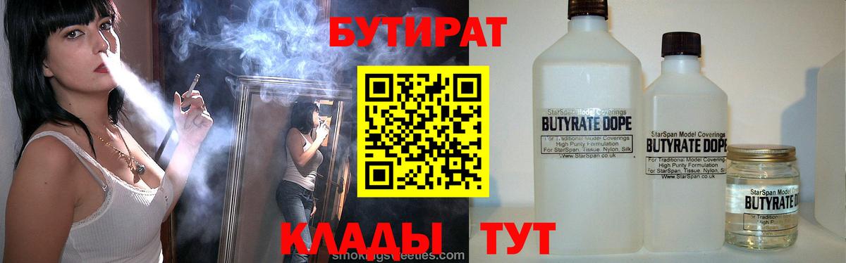 БУТИРАТ 99%  Бутират  Рязань  Вход с VPN 