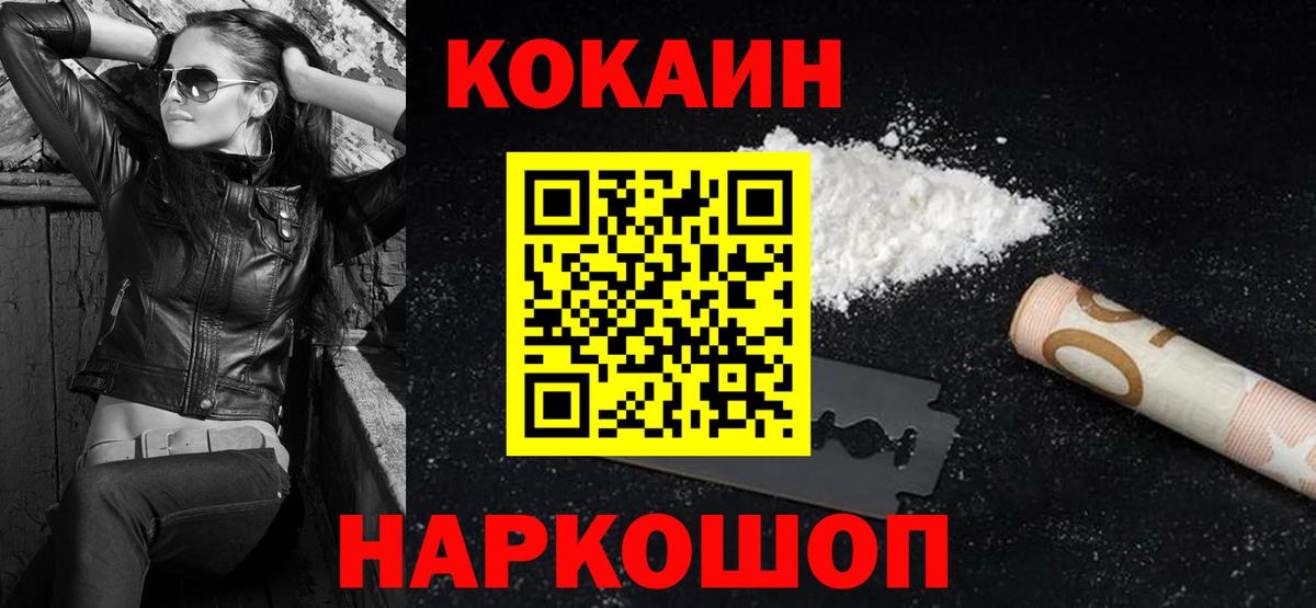 Рязань  COCAIN VHQ  КОКАИН  Вход с VPN 