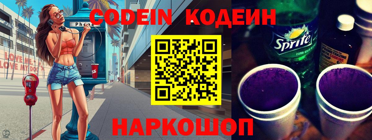 Кодеин напиток Lean (лин) Рязань