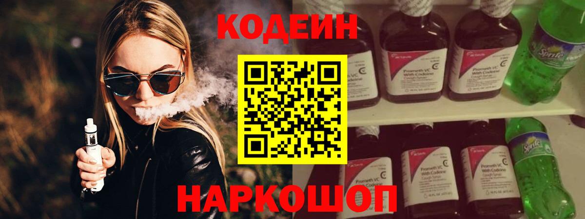 Кодеиновый сироп Lean напиток Lean (лин)  Вход с VPN  Кодеиновый сироп Lean напиток Lean (лин)  Рязань 