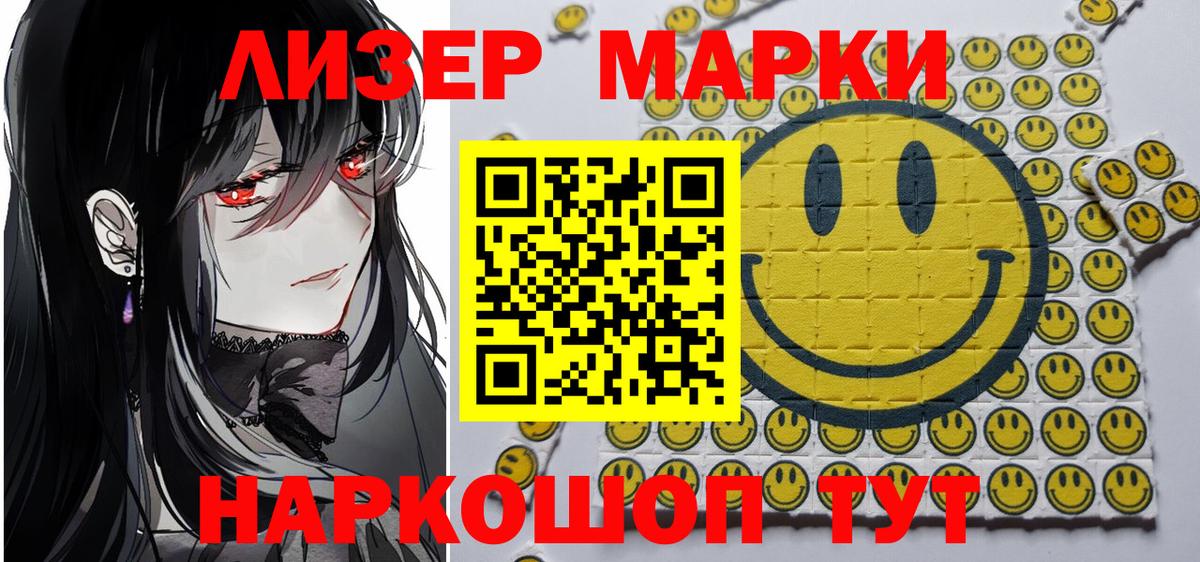 Марки 25I-NBOMe 1,8мг Рязань